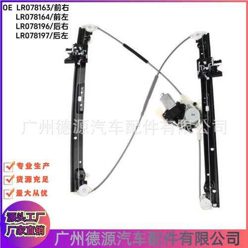LR078163 LR078164 LR078196 LR078197 玻璃升降器 适用路虎揽胜