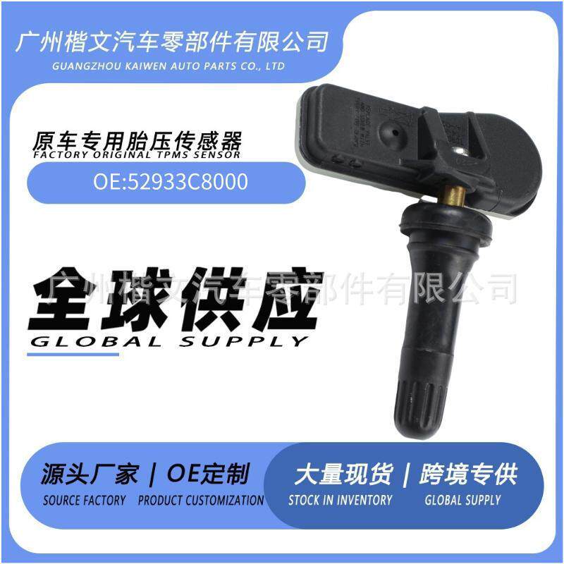 52933C8000适用于现代轮胎压力监测器胎压传感器汽配