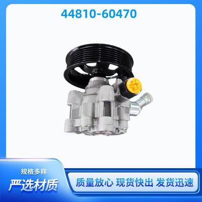 转向助力器44310-60510转向助力泵丰田兰德酷路泽 44310-60470