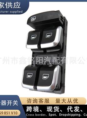 适用奥迪A4L B8 Q5玻璃升降器开关 组合开关 前左黑 8KD959851V10