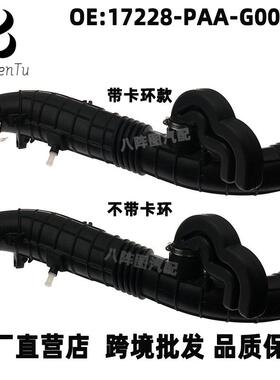 17228-PAA-G00适用本田雅阁2.02.3空气进气软管空滤器流管橡胶管