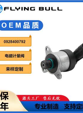 适用于电磁阀调节阀计量单元SCV燃油计量阀压力阀0928400792