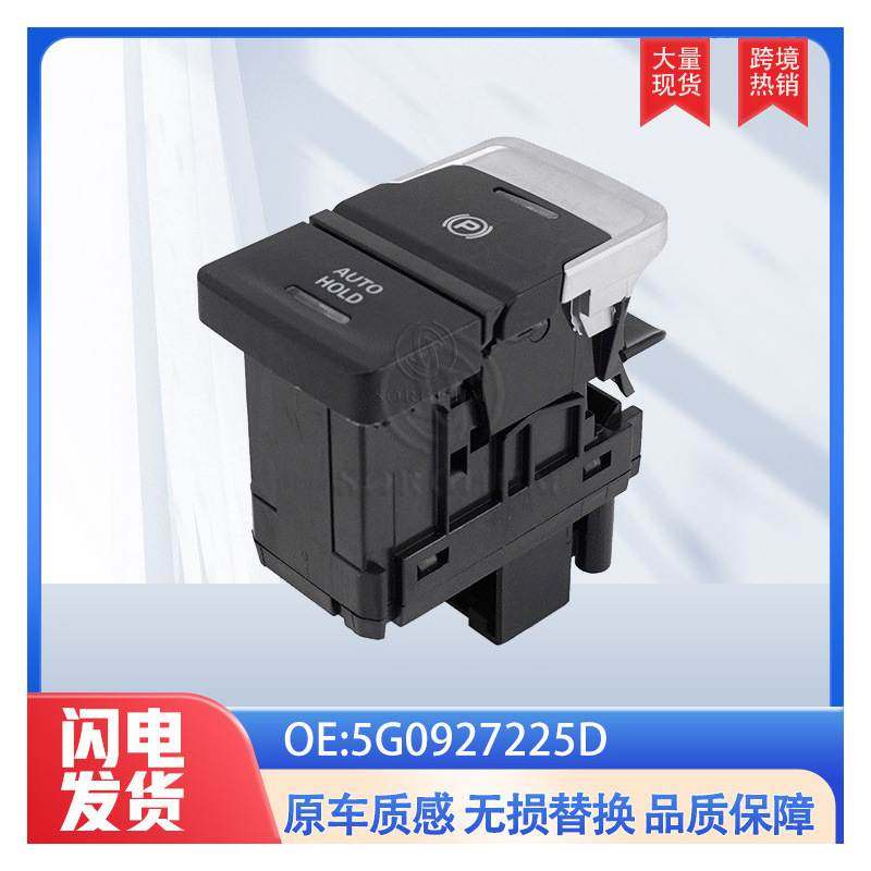 5G0927225D适用于大众VW高尔夫GOLF汽车配件 12针 电子手刹开关,3C数码配件,其它配件,淘宝优惠券,粉丝福利购,淘宝优惠卷