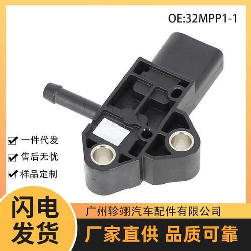 现货32MPP1-1 32MPP1-1适用于森萨塔长安CS35/CS75汽车压差传感器