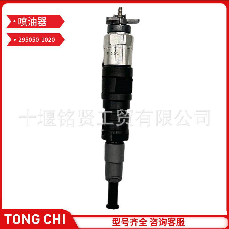 电装共轨喷油器总成 295050-1020 用于柴油发动机
