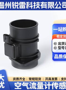 5wk97020空气流量计 适用雷诺尼桑欧宝达契亚汽车空气流量传感器