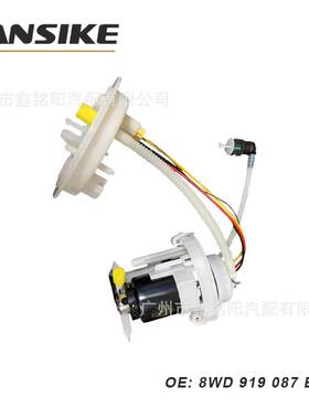 适用奥迪A4L B9汽车燃油泵总成 汽油泵8WD919087B稳定输出
