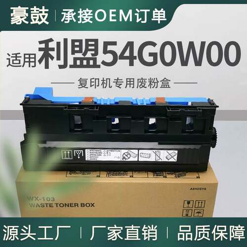 适用利盟MS911de废粉盒MX910de/911dte/912dxe碳粉回收盒54G0W00