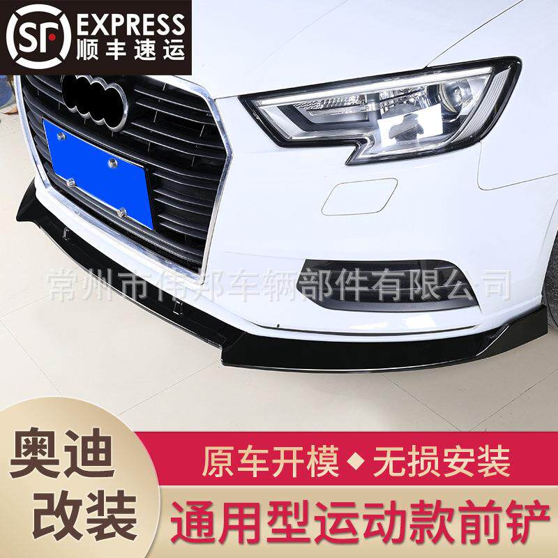 适用奥迪17-19款A3/A4L/A5/A6L改装S3/S4/S5/S6前唇通用运动前铲