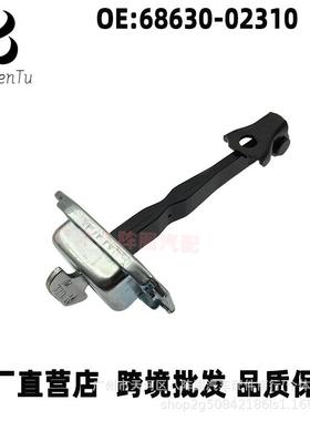 68630-02310适用丰田14-21款卡罗拉COROLLAZRE18前门车门限位器