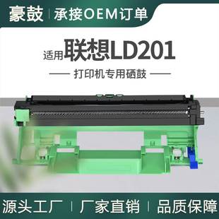 适用联想m7206w硒鼓m7216nwaf成像鼓m7256whf打印机鼓架ld201硒鼓