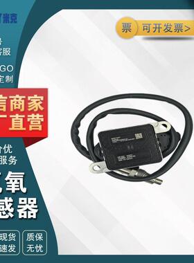 A2C95993600-01 4326869 适用车型CUMMINS 氮氧传感器
