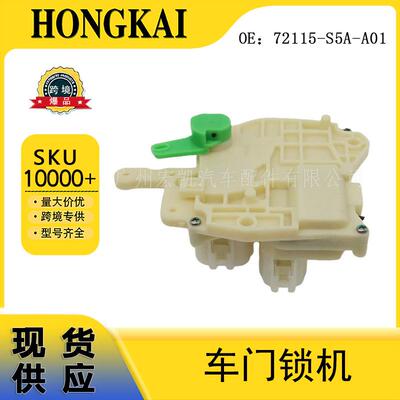 72115-S5A-A01车门锁机适用于本田车型72115-S5A-A01-A