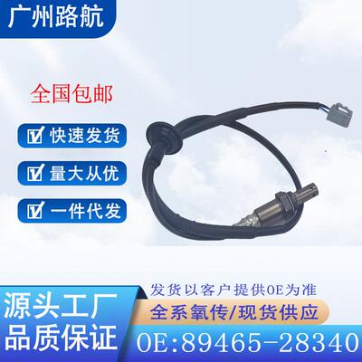 适用于丰田普瑞维亚XR302.4L后氧传感器89465-2834089465-02080