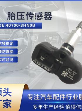 适用日产玛驰/天籁/途达/锐骐胎压传感器40700-3HN0B胎压监测TPMS