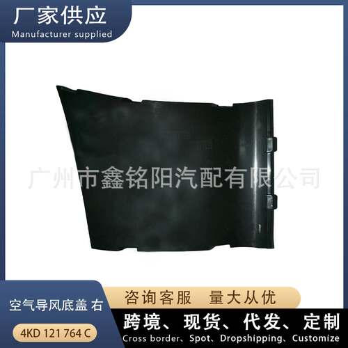 适用奥迪A6L C8运动版 空气导风底盖R 右 4KD121764C