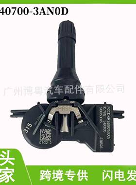 407003AN0D 40700-3AN0D 适用于三菱 胎压传感器 汽车配件