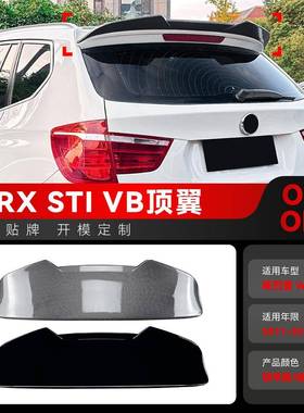 适用2011-2017宝马bmw x3 f25 m款顶翼小尾翼定风翼扰流板改装件