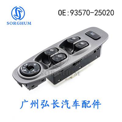 93570-25020适用于现代汽车配件玻璃车窗升降开关 电动车窗开关