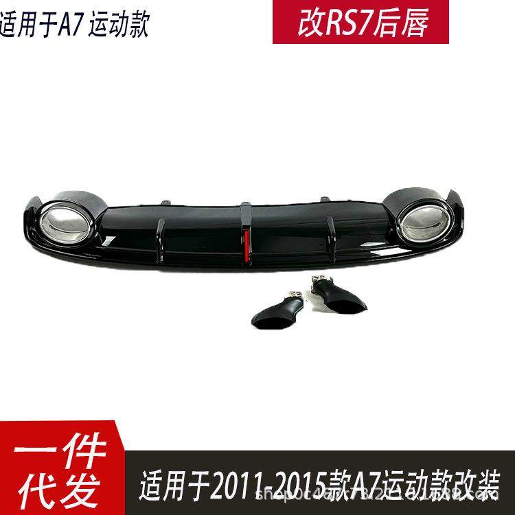 适用于奥迪A7改装后唇尾喉老款A7运动款2011-2015款S7 四出排气口,畜牧/养殖物资,畜牧/养殖器械,淘宝优惠券,粉丝福利购,淘宝优惠卷
