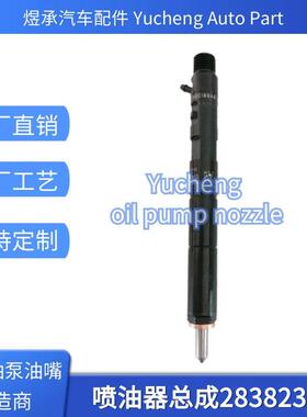 28382353共轨喷油器总成 WCI-1-30101 适用中兴黄海车型全新品质