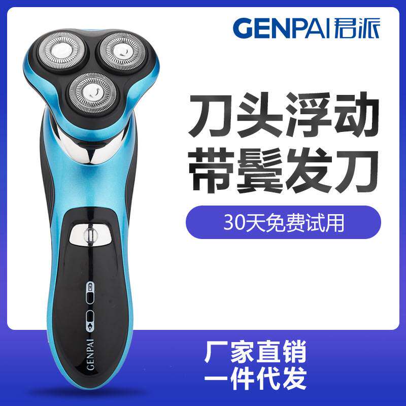 旋转浮动三刀头电动剃须刀 多功能刮胡刀带鬓发器 全身水洗