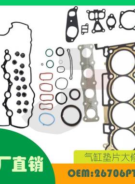 适用现代Santa15-20 发动机气缸盖垫圈套件OE 26706PT