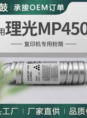 适用理光5000粉盒5002碳粉4002墨盒MP5002SP墨粉理光MP4500C型