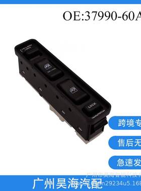 37990-60A00铃木Suzuki8针汽车配件玻璃升降器车窗开关3799060A00