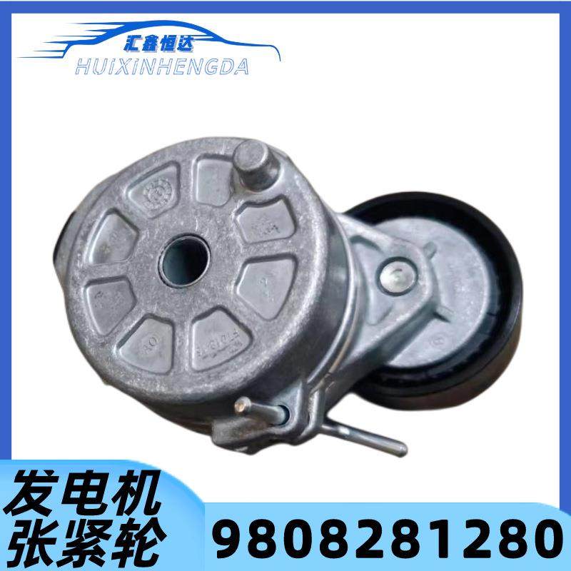 适配标致308S全新40820082083081.2T发电机张紧轮9808281280