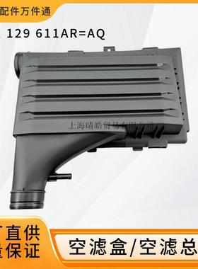 04E129611AQ适用于奥迪A3大众EA211凌渡高尔夫8空滤盒外壳总成