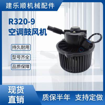 机械配件R320-9挖掘机空调鼓风机11N6-90700 R330-9 R350-9