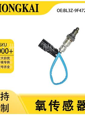 BL3Z-9F472-A适用于福特10年锐界3.5L汽车空燃比前氧传感器