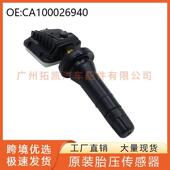 特顺8 CA100026940 汽车配件 域虎7 域虎9 胎压传感器 适用于领界