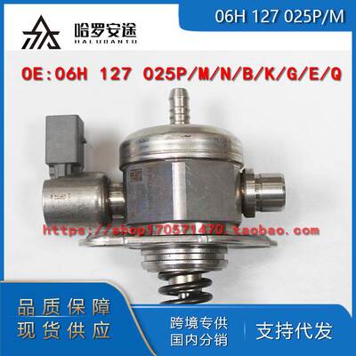 热销 06H127025P 06H127026 适用大众奥迪EA888 高压油泵