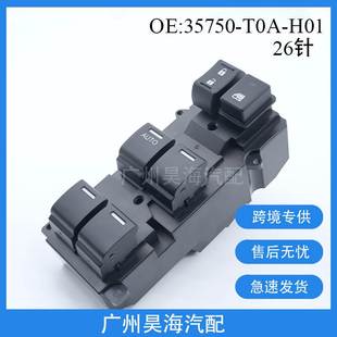 TR0 35750 玻璃升降器车窗开关 T0A H11 H01适用于本田CRV
