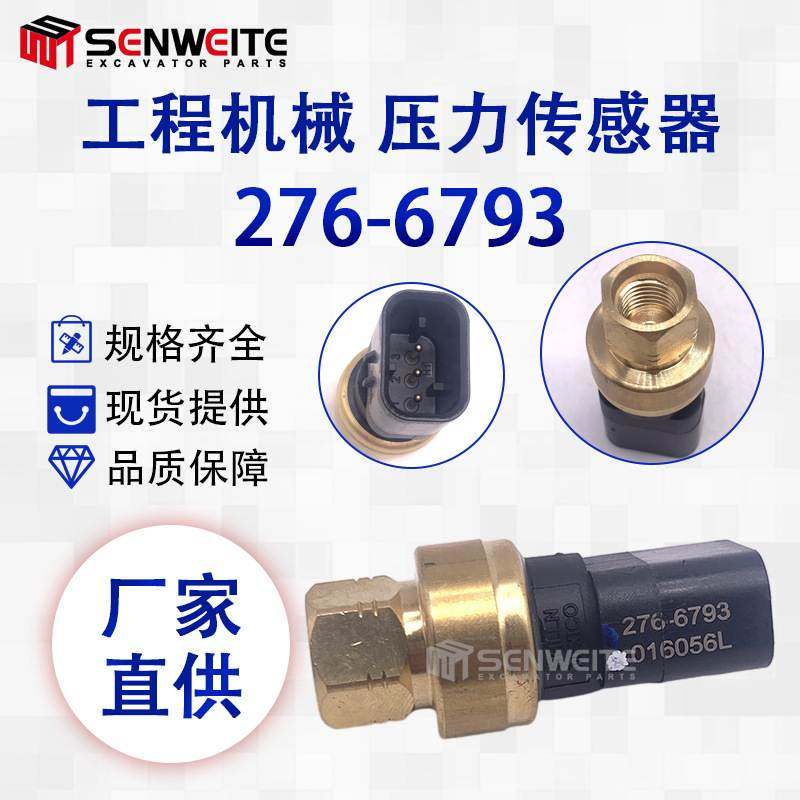 挖机配件适用于CAT329 330 336D C7发动机机油压力传感器276-6793