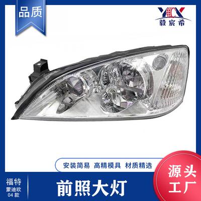适用于福特 MONDEO 蒙迪欧 04款 前照大灯 4S71-13006/5-AA