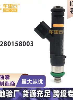 适用于福特FORD F-150 5.4L V8 2003-2004 喷油嘴 0280158003