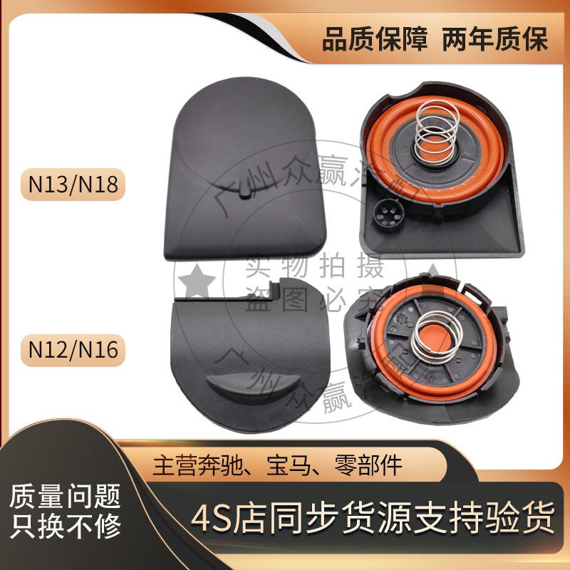 适用宝马mi迷你niN12N13N16N18R56R60116118316气门室盖废气阀
