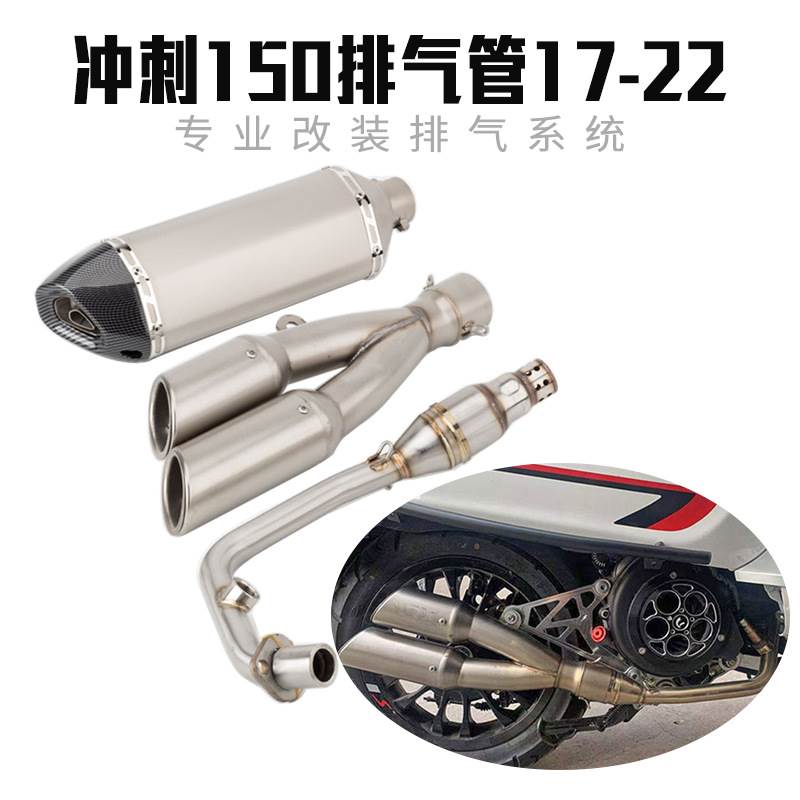 适用摩托车改装spa韦斯珀sprint150前段冲刺150排气管全段尾段