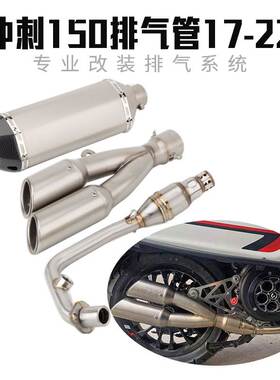 适用摩托车改装spa韦斯珀sprint150前段冲刺150排气管全段尾段