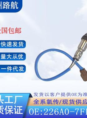 适用于尼桑奇骏逍客轩逸途达纳瓦拉后氧传感器226A0-7FK0A6CC0B