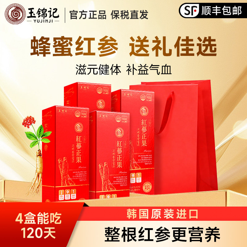 玉锦记韩国原装进口高丽参红参正宗蜂蜜鲜人参片即食泡水官方正品