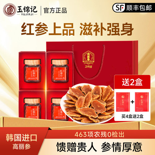玉锦记韩国高丽参片送礼长辈礼盒