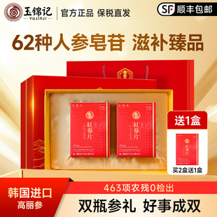 玉锦记高丽参红参片正宗韩国进口礼盒装人参中药材别直参官方正品