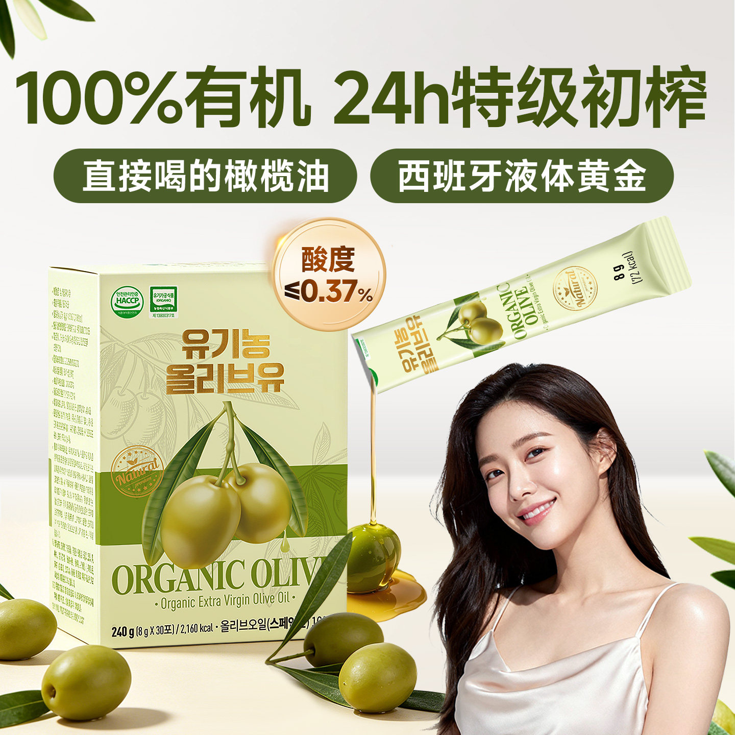 有机橄榄油特级初榨原装进口服生饮食用油袋装便携柠檬汁官方正品