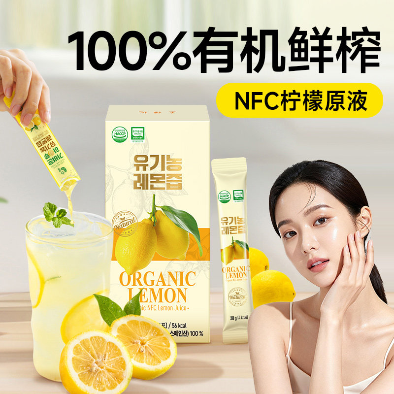 韩国进口有机柠檬汁冷榨原液无糖无添加原液鲜榨浓缩nfc补充维C