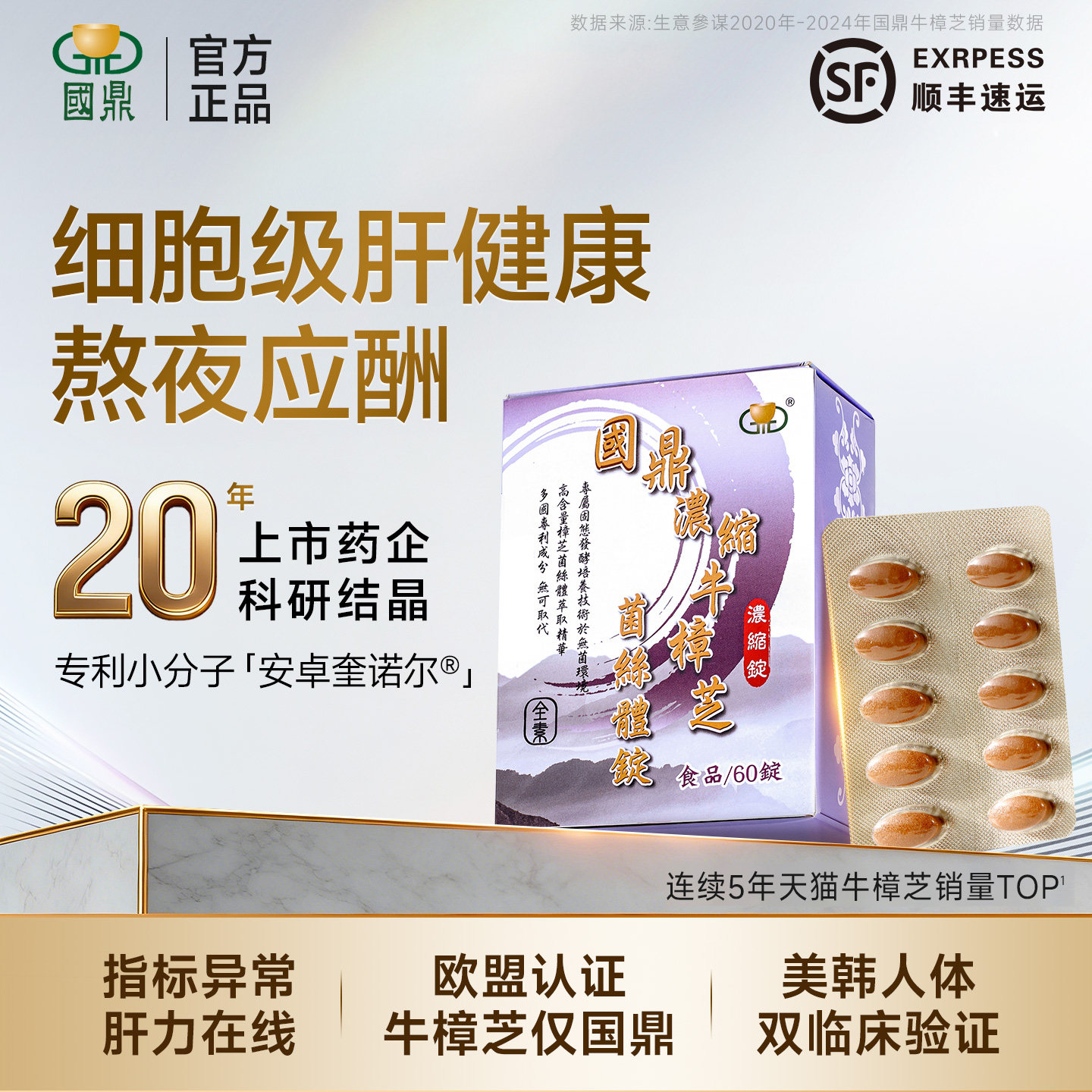 国鼎牛樟芝中国台湾原装正品浓缩锭护非胶囊滴丸牛樟菇肝官方肝脏