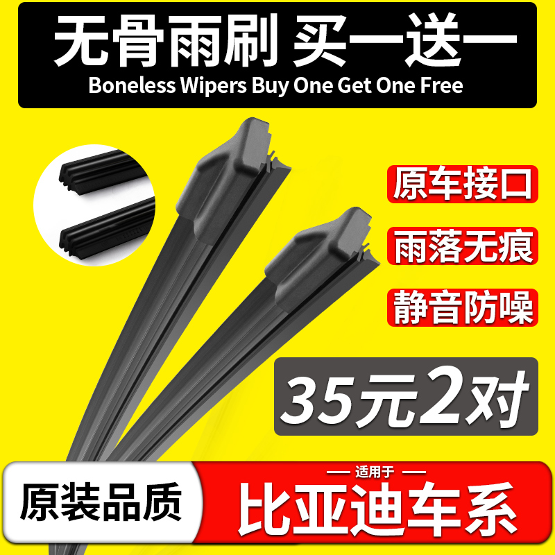 适用比亚迪车系雨刮器无骨静音